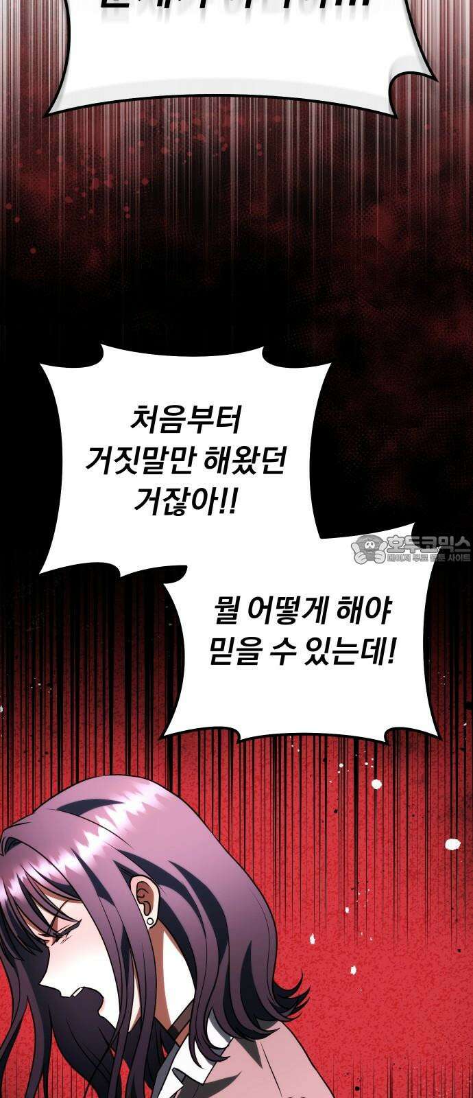 위험한 거짓말 41화 57