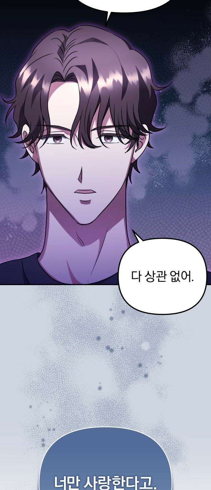 위험한 거짓말 41화 61
