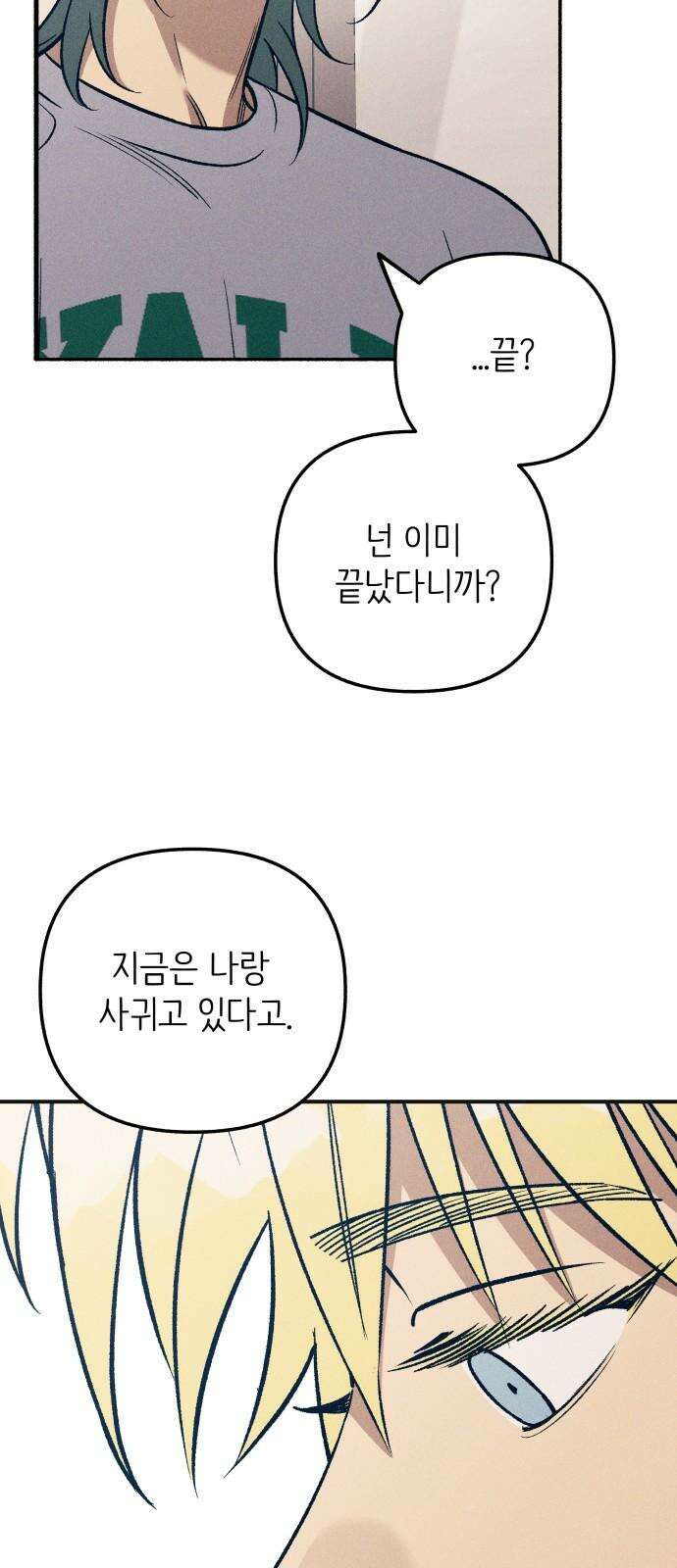 첫사랑은 헤이트 82화 2