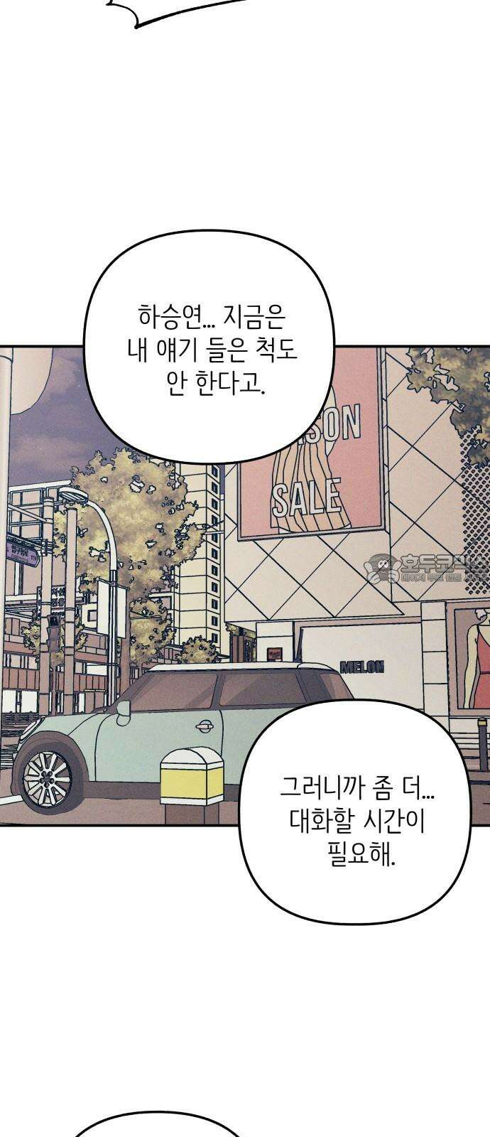 첫사랑은 헤이트 82화 6