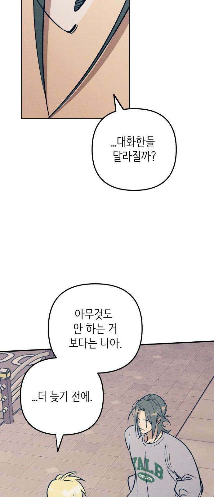 첫사랑은 헤이트 82화 8