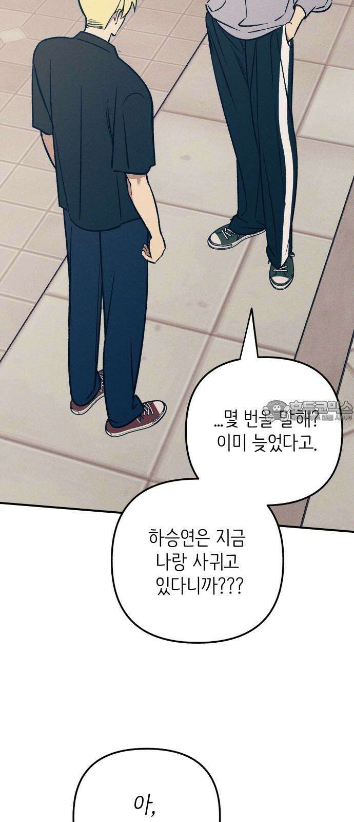 첫사랑은 헤이트 82화 9