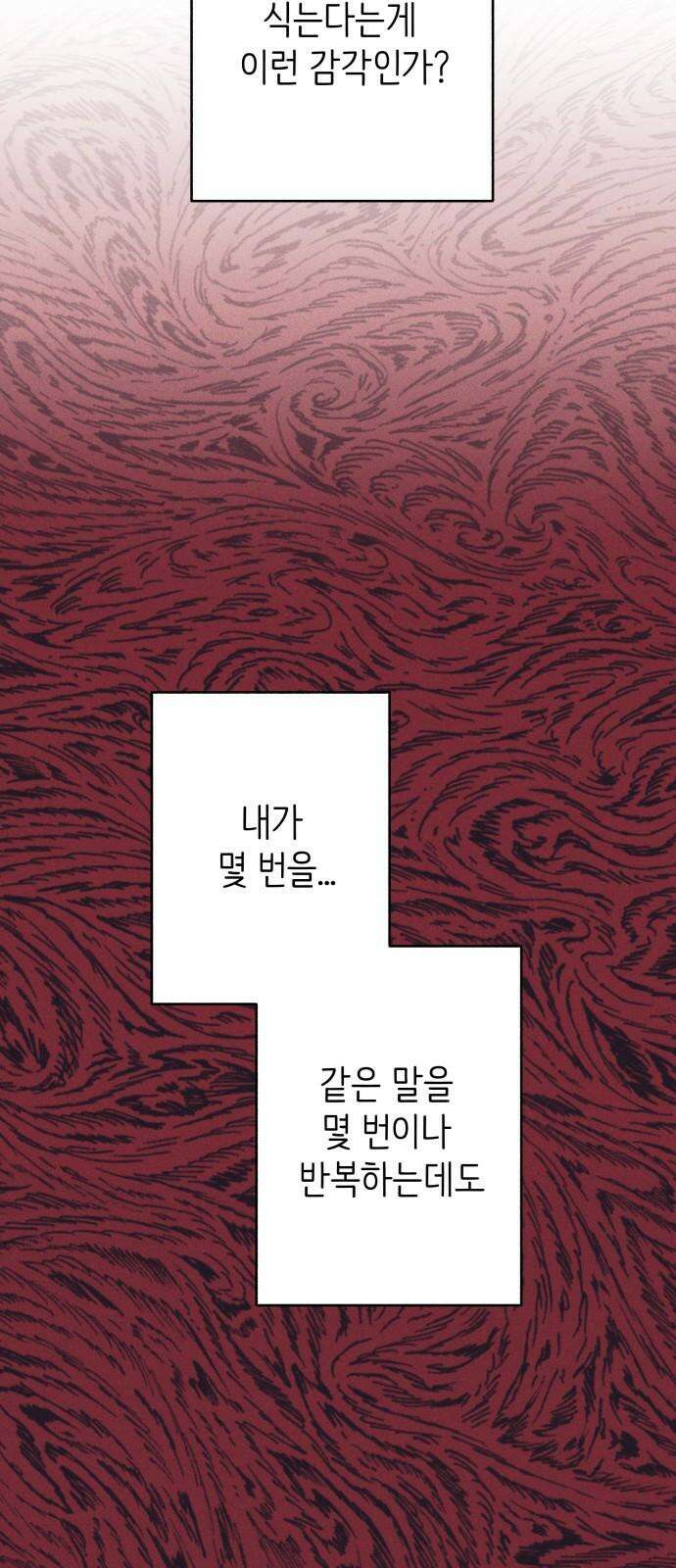 첫사랑은 헤이트 82화 11