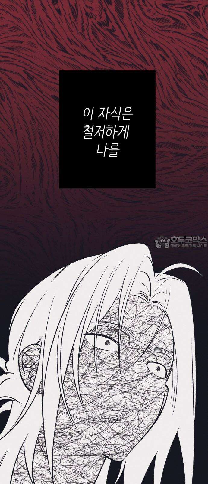 첫사랑은 헤이트 82화 12