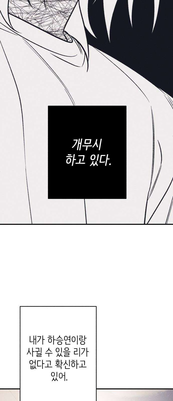첫사랑은 헤이트 82화 13