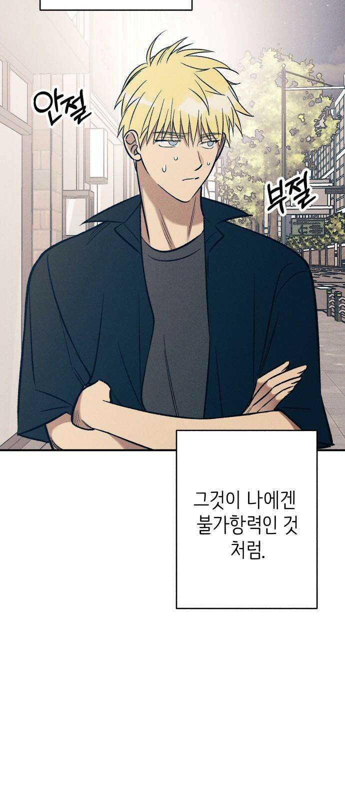 첫사랑은 헤이트 82화 14