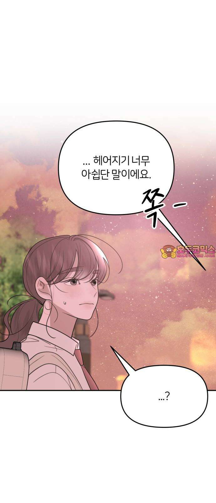 소마소응 28화 어두운 길에 긴 손 1