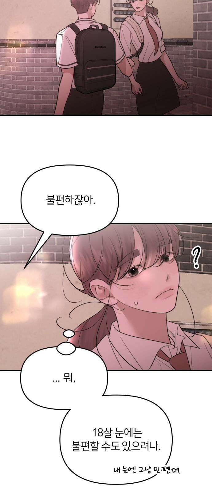 소마소응 28화 어두운 길에 긴 손 5