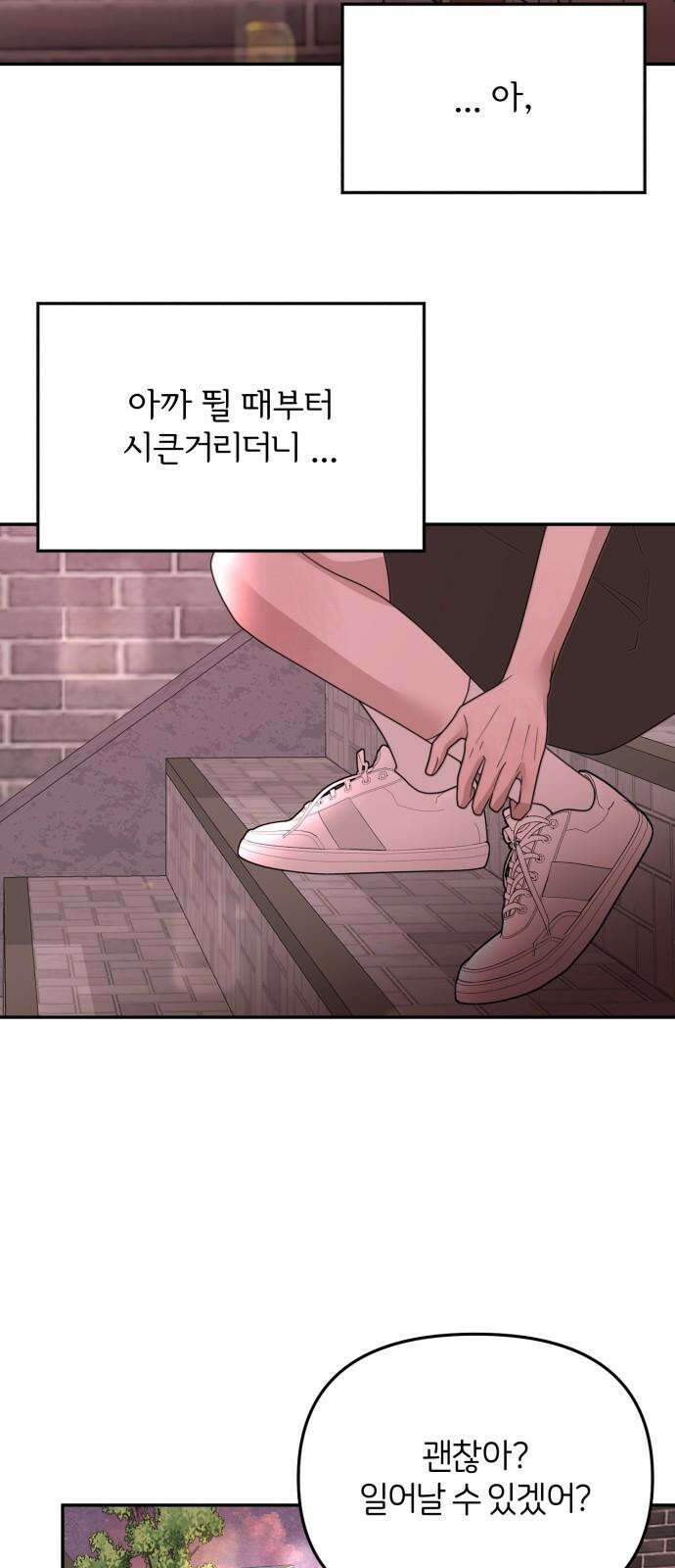 소마소응 28화 어두운 길에 긴 손 8