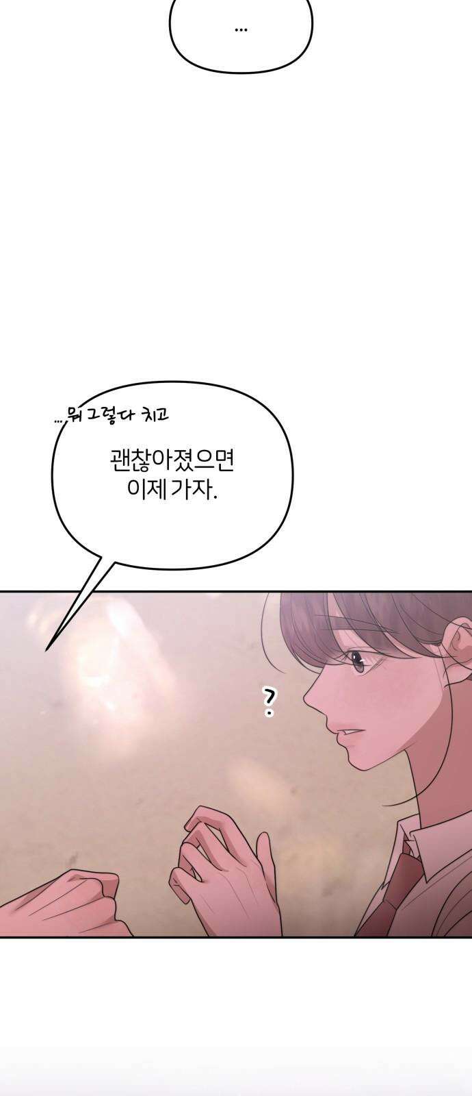 소마소응 28화 어두운 길에 긴 손 11