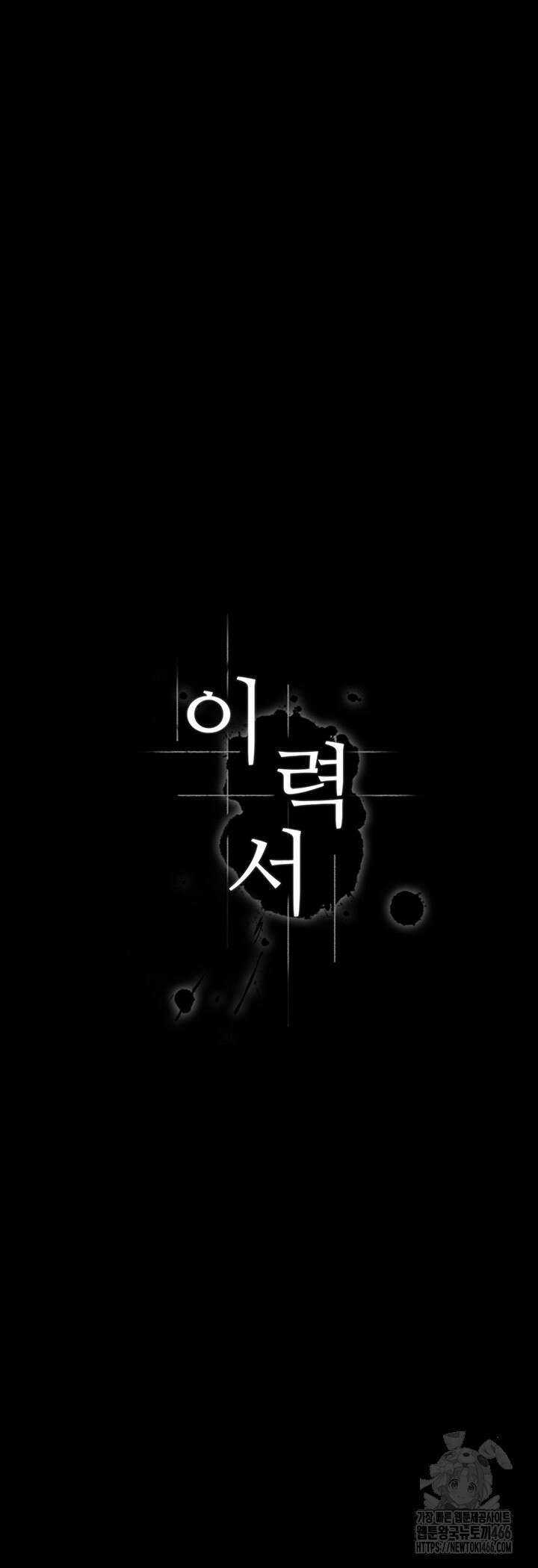 이력서 114화 16