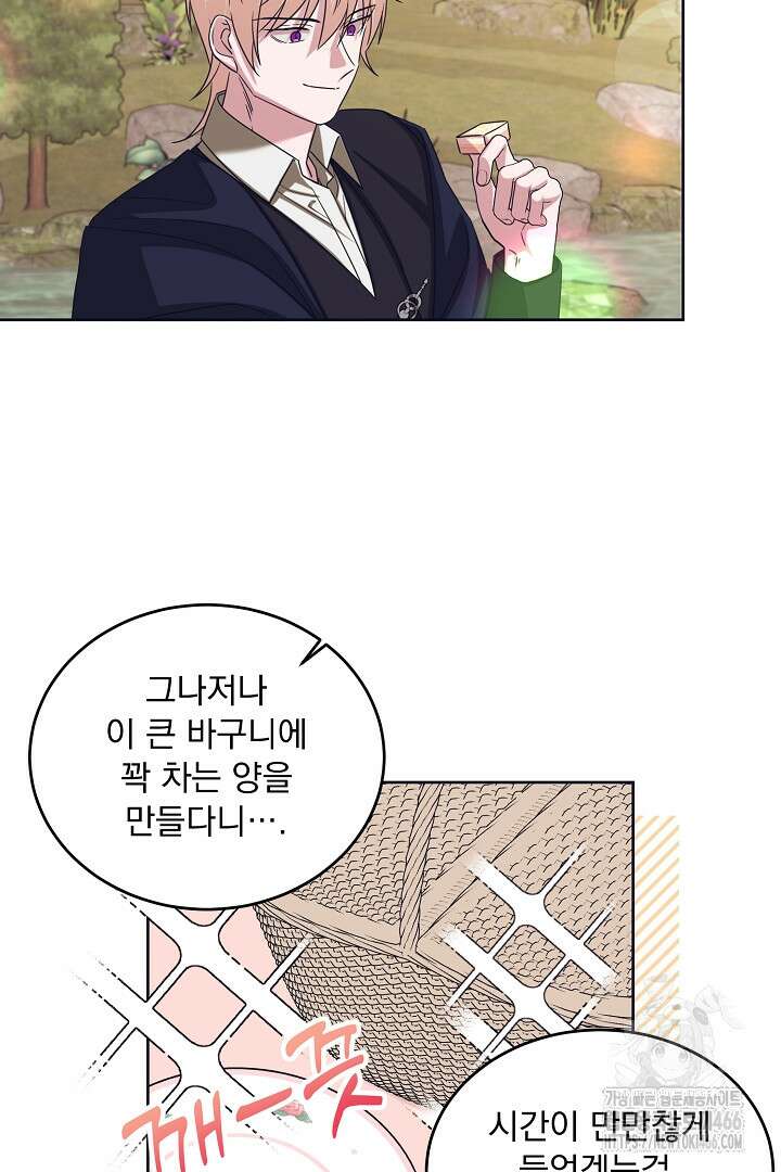 반나절 판타지 42화 8