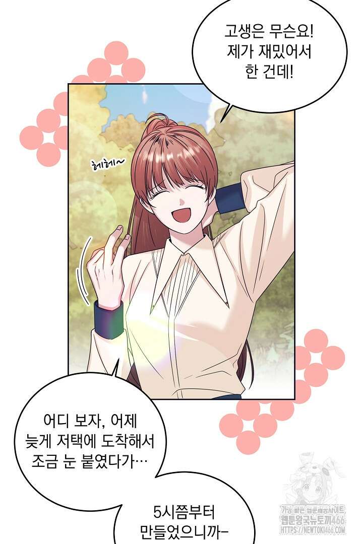 반나절 판타지 42화 10