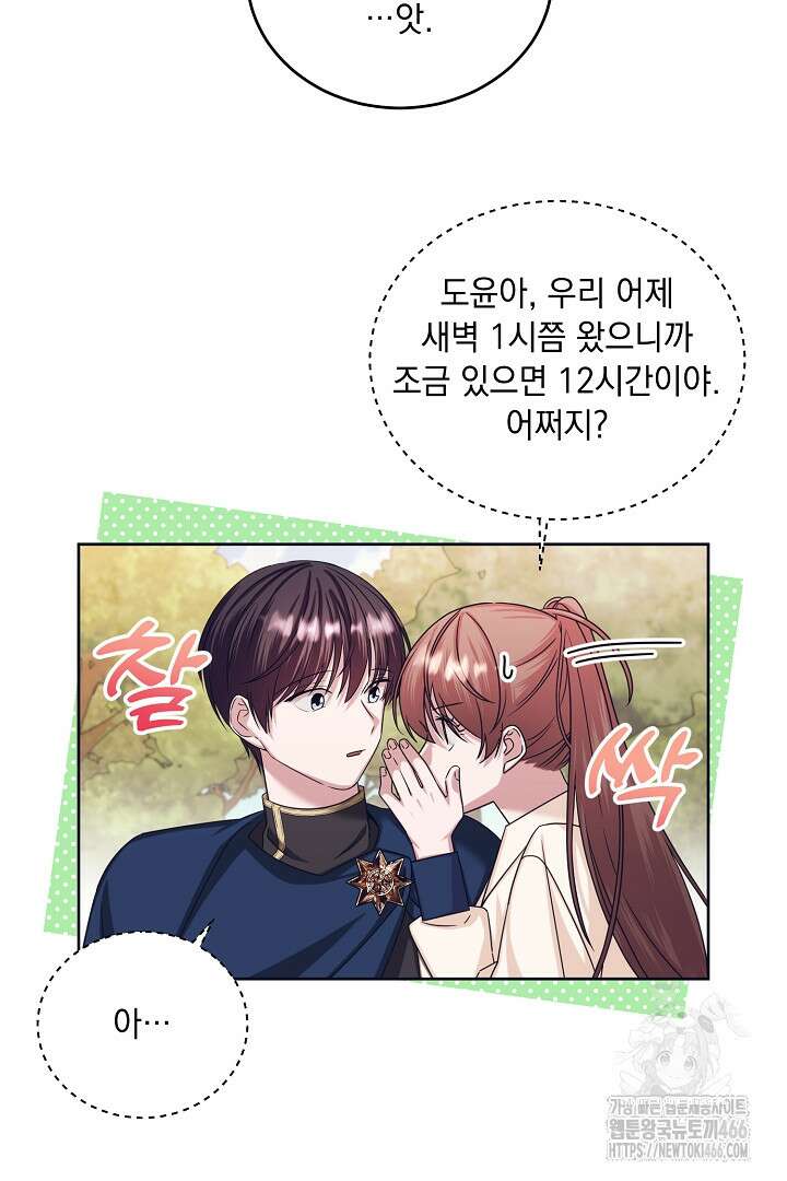 반나절 판타지 42화 11