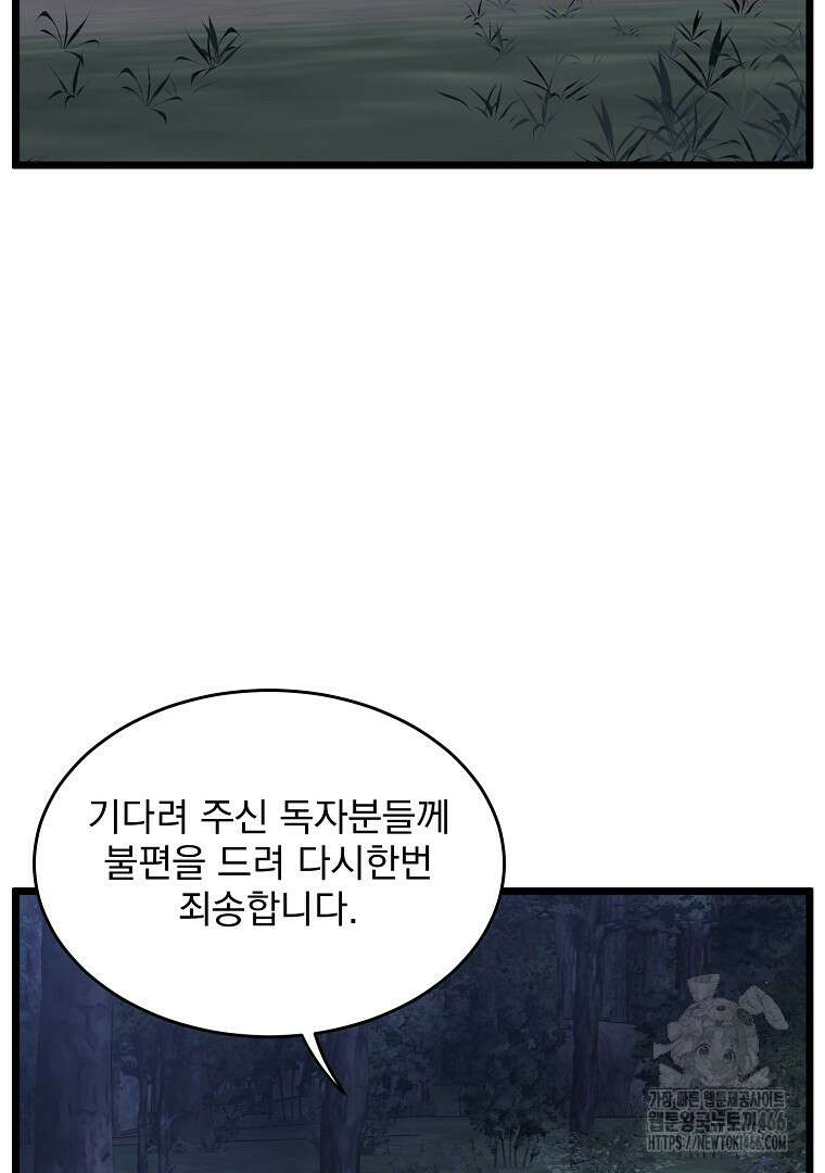 로그인 무림 휴재 특별편 24