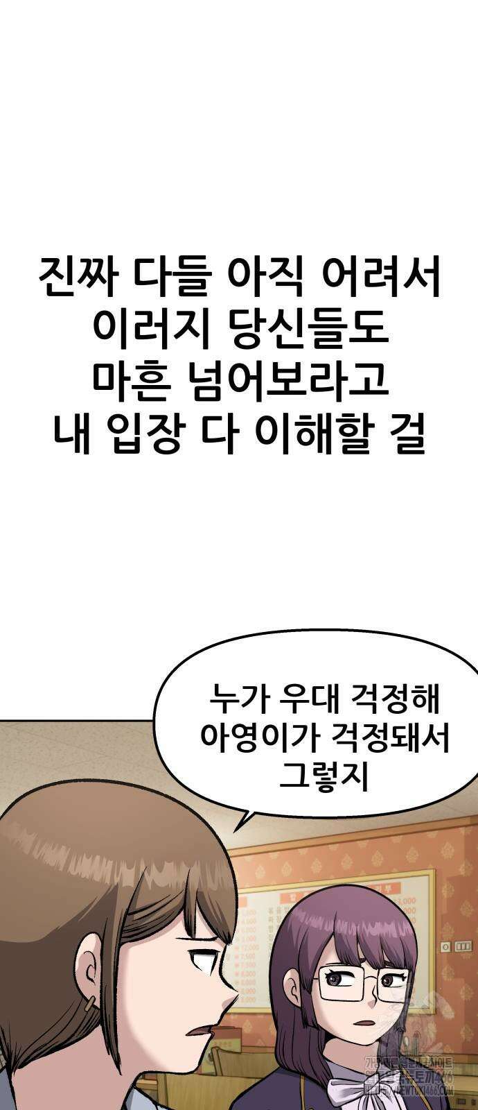 하남자 25화 26
