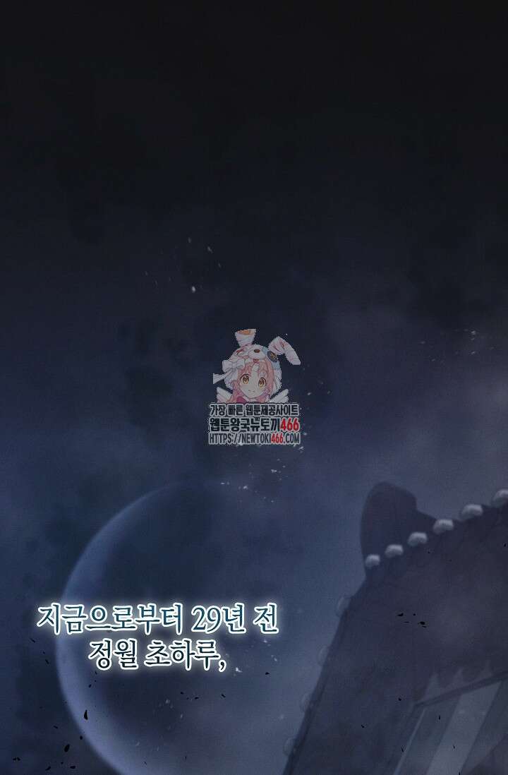 무흔의 밤 34화 1