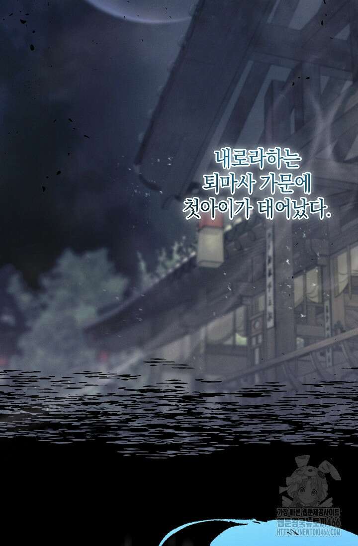 무흔의 밤 34화 2
