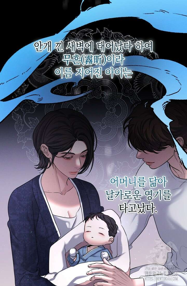 무흔의 밤 34화 3