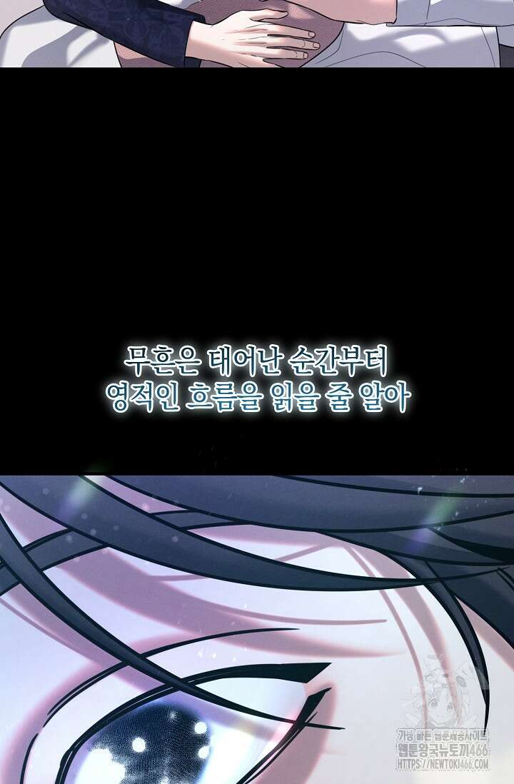 무흔의 밤 34화 4