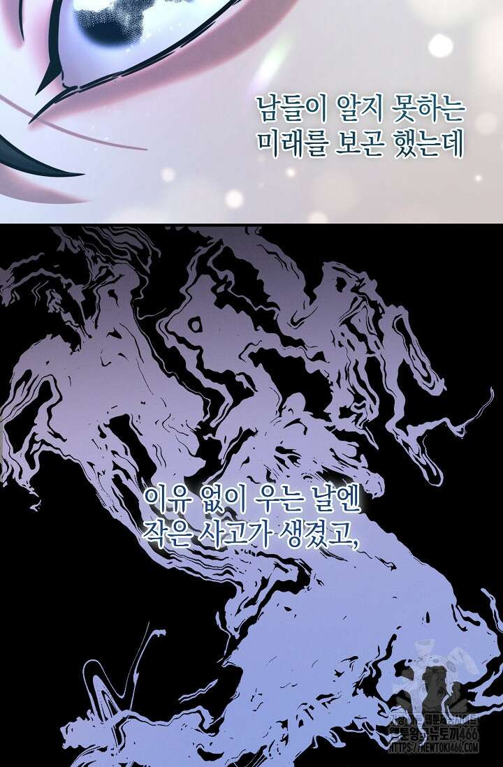 무흔의 밤 34화 5