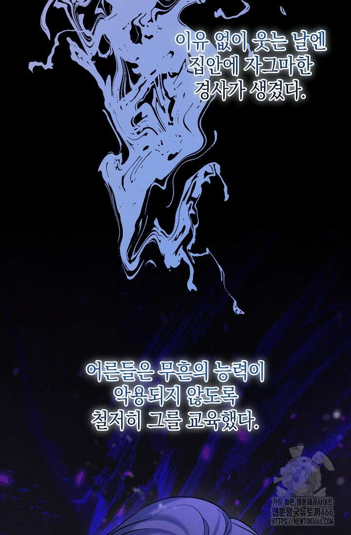 무흔의 밤 34화 6