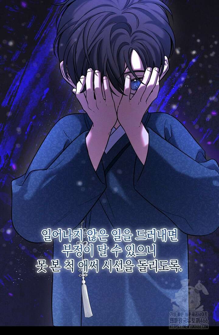 무흔의 밤 34화 7