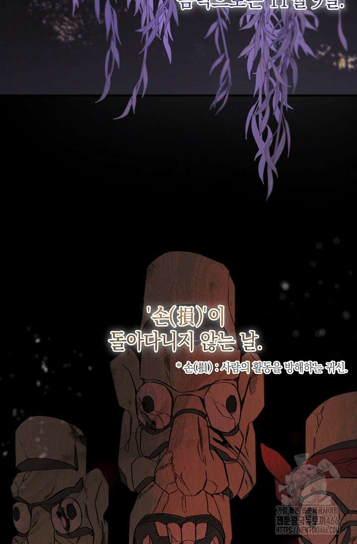 무흔의 밤 34화 9