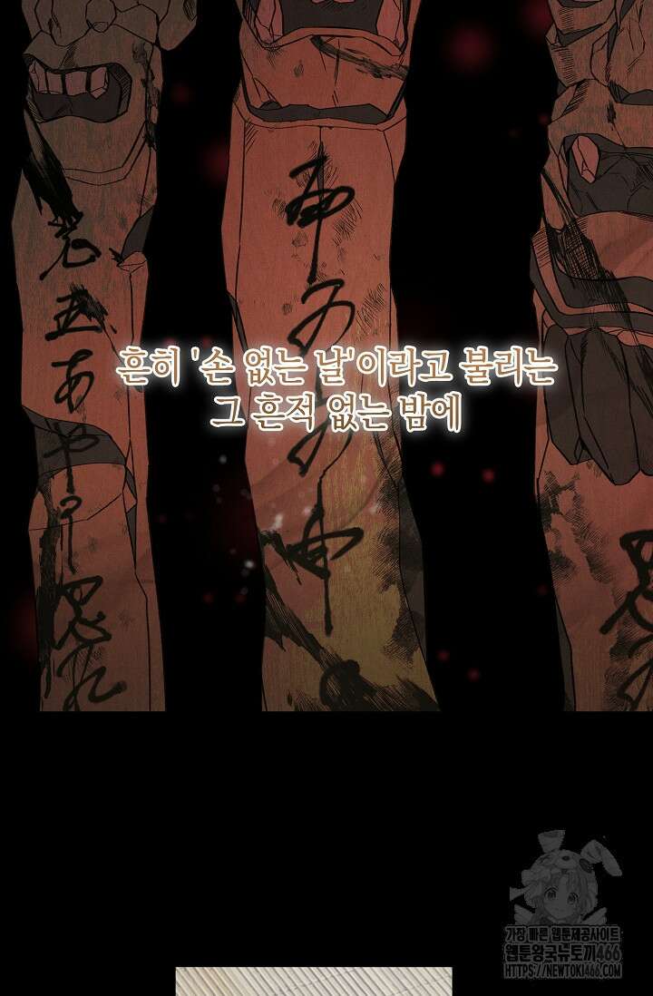 무흔의 밤 34화 10
