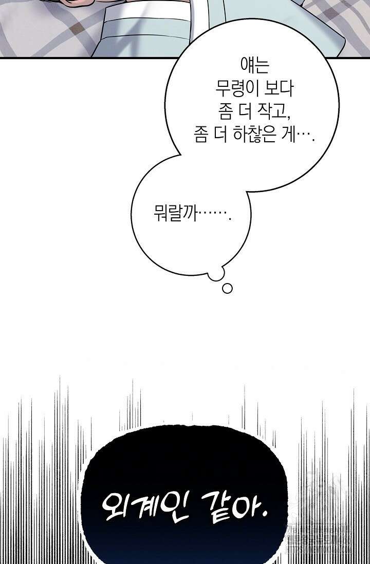무흔의 밤 34화 19