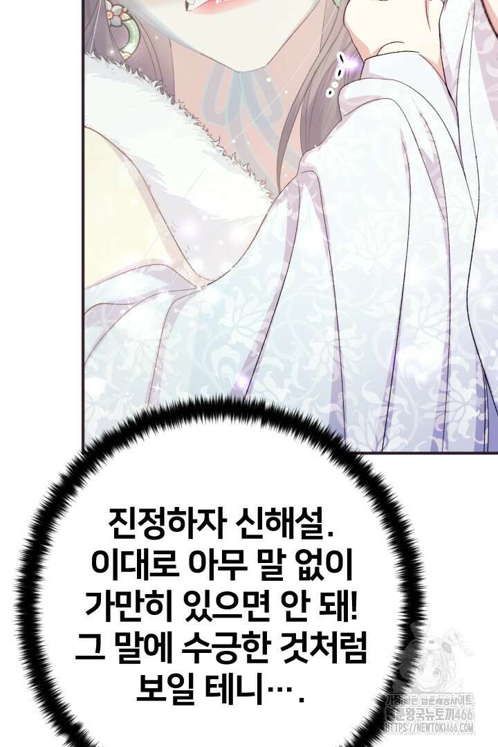 황후궁 체대생 135화 4