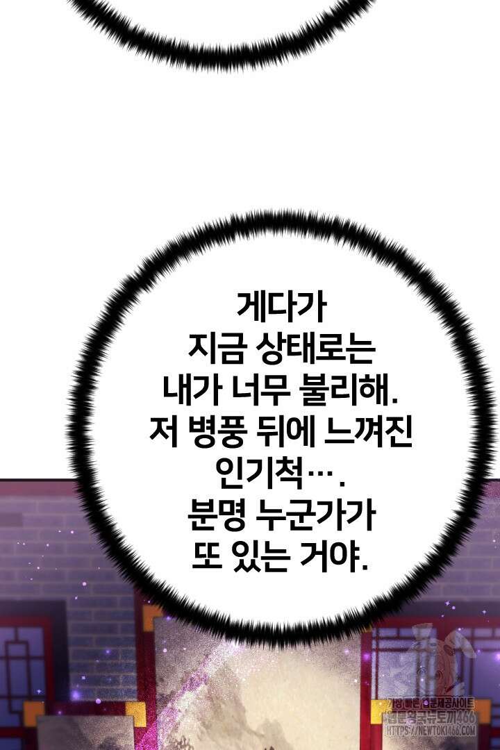 황후궁 체대생 135화 5