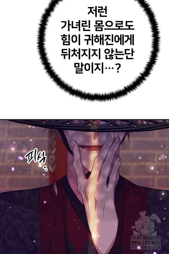 황후궁 체대생 135화 13