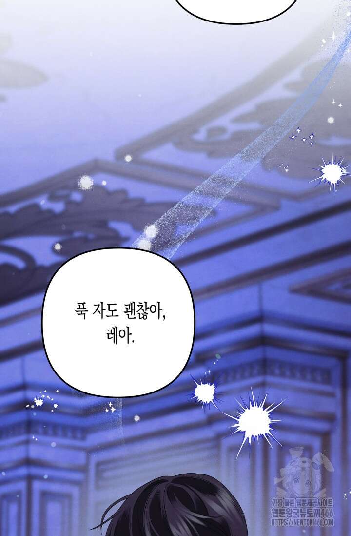 약탈혼 (완전판) 48화 2