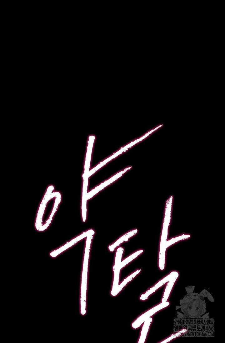 약탈혼 (완전판) 48화 5