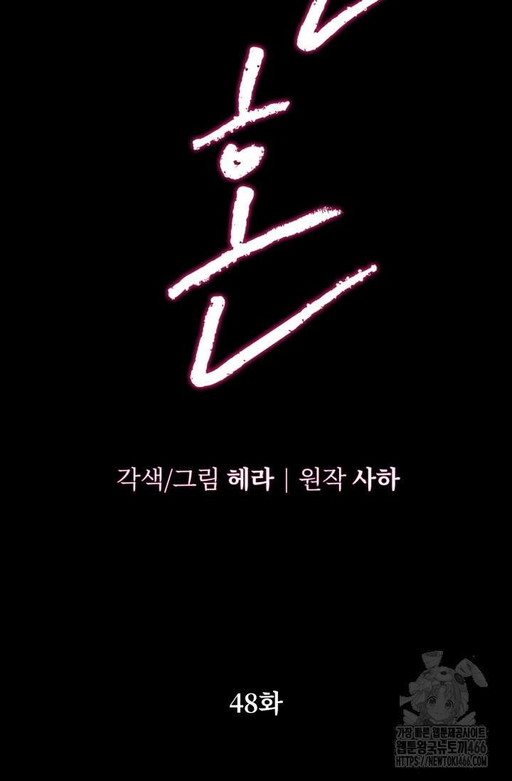 약탈혼 (완전판) 48화 6