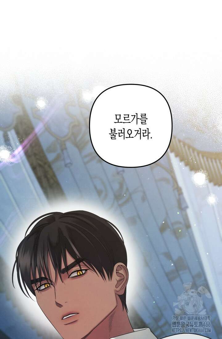 약탈혼 (완전판) 48화 13