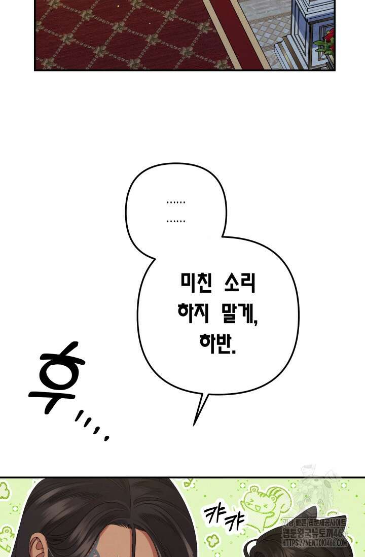 약탈혼 (완전판) 48화 19