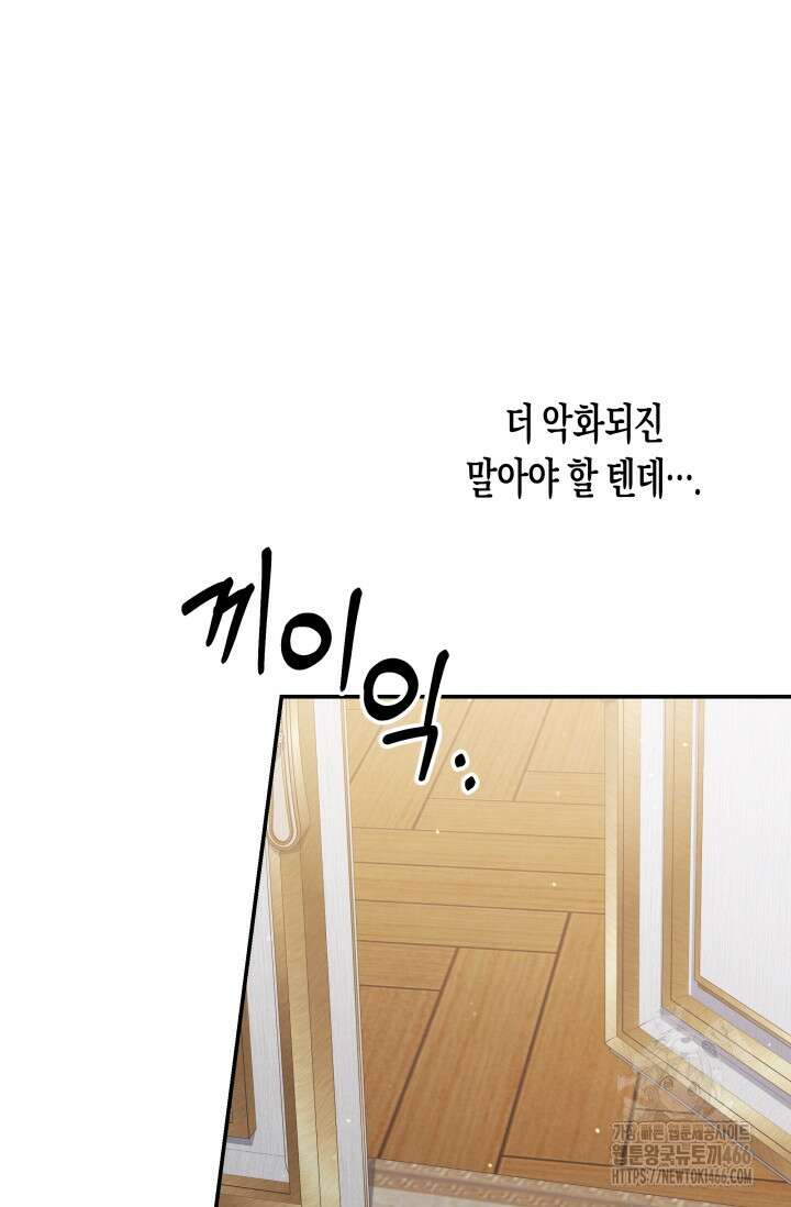 약탈혼 (완전판) 48화 21