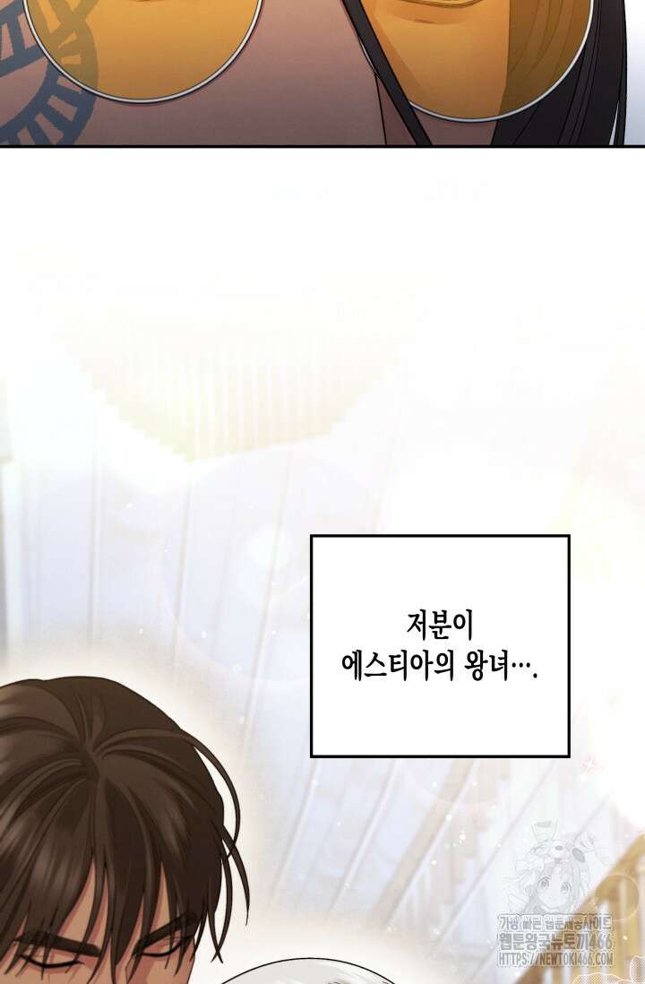 약탈혼 (완전판) 48화 25
