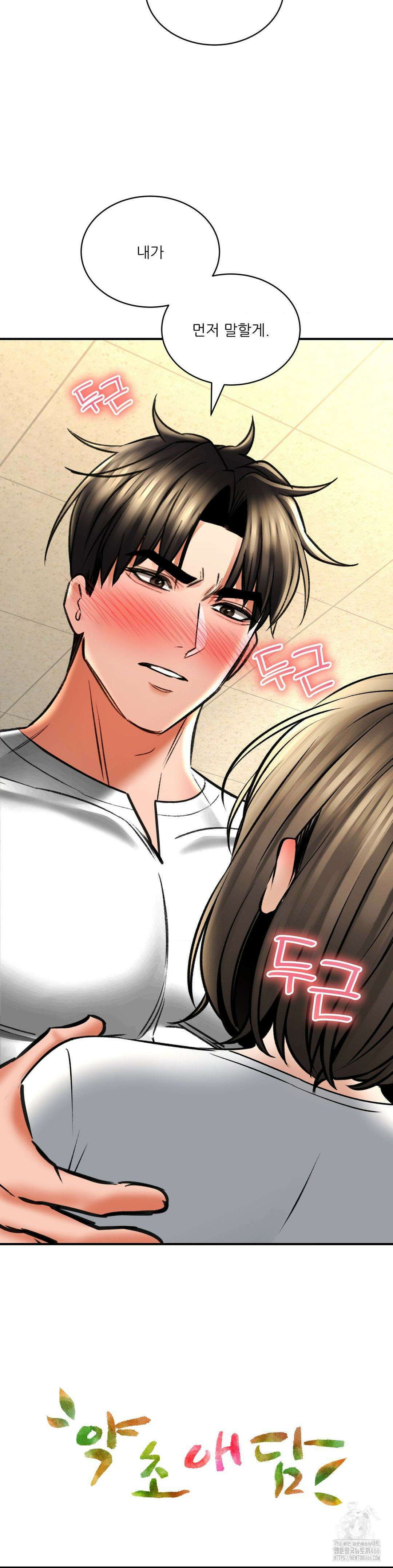 약초애담 73화 3