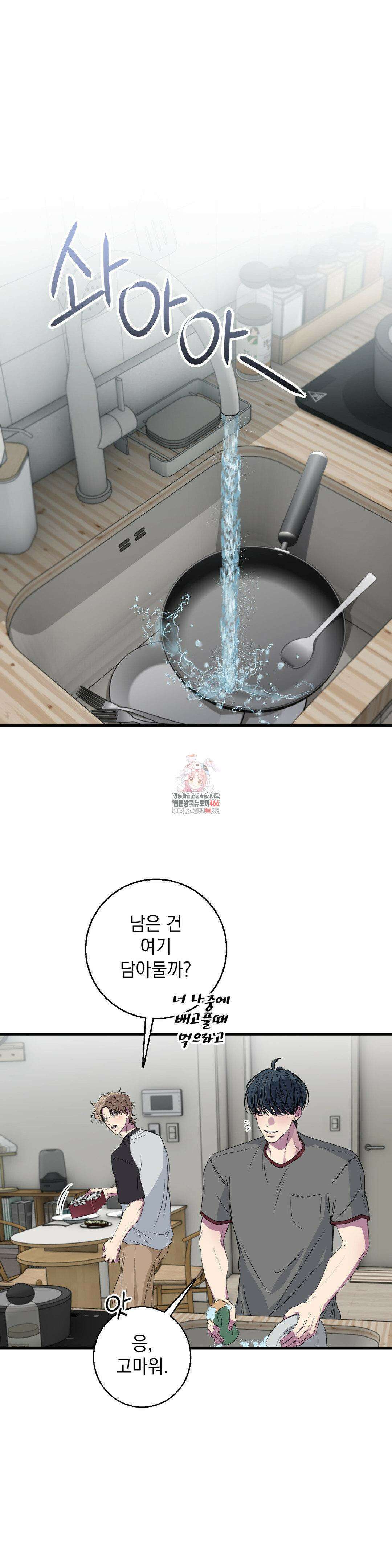 부정적 연애 20화 1