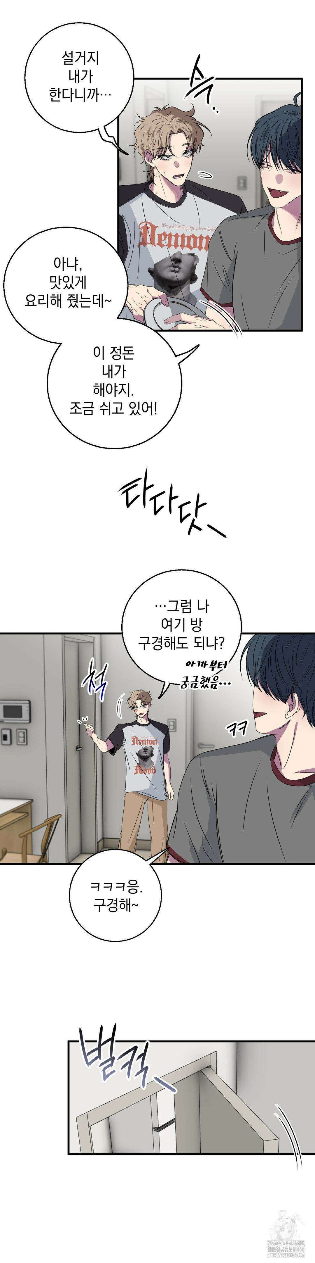 부정적 연애 20화 2