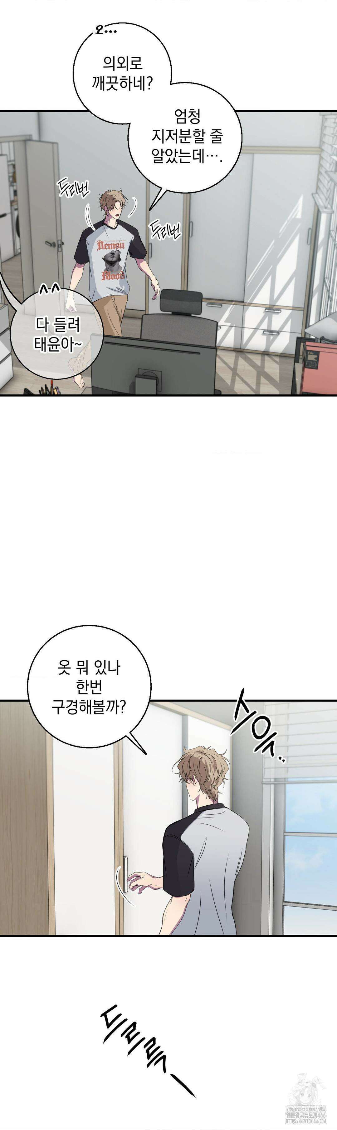 부정적 연애 20화 3