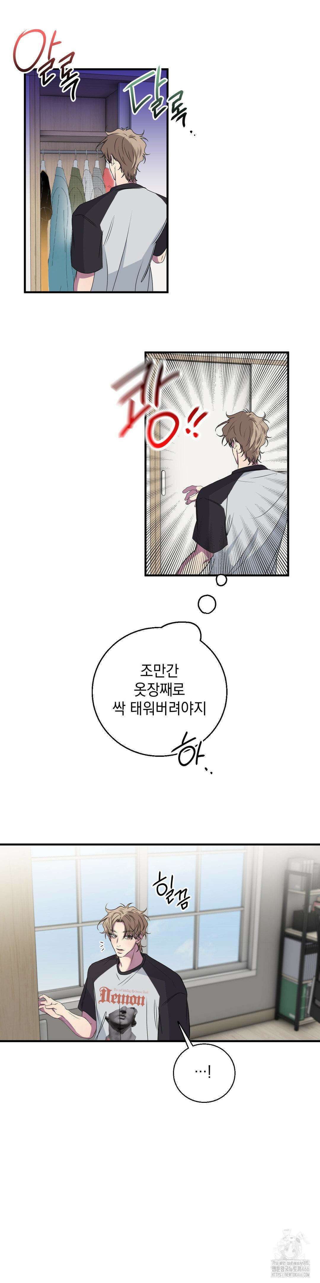 부정적 연애 20화 4