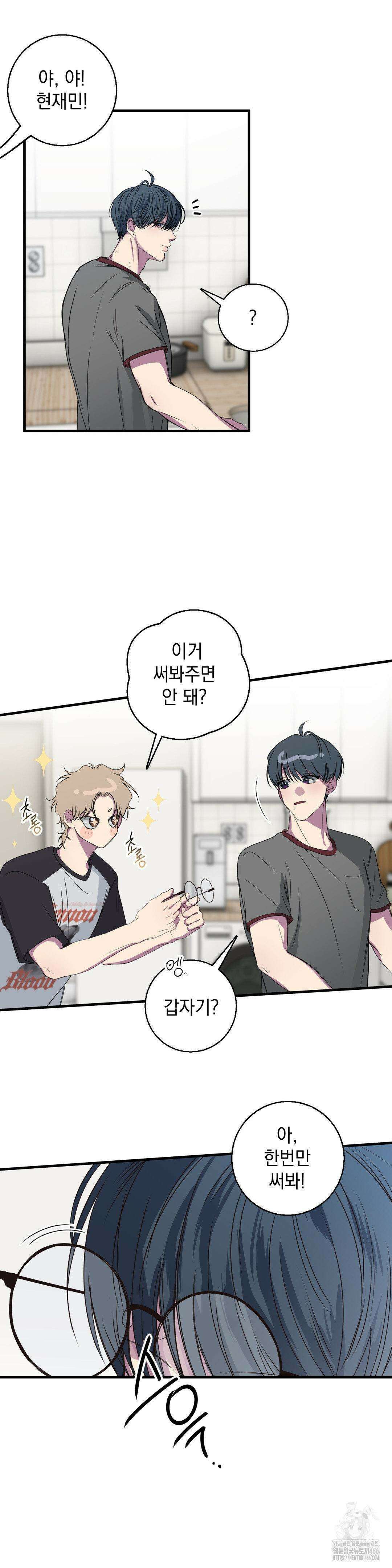 부정적 연애 20화 5