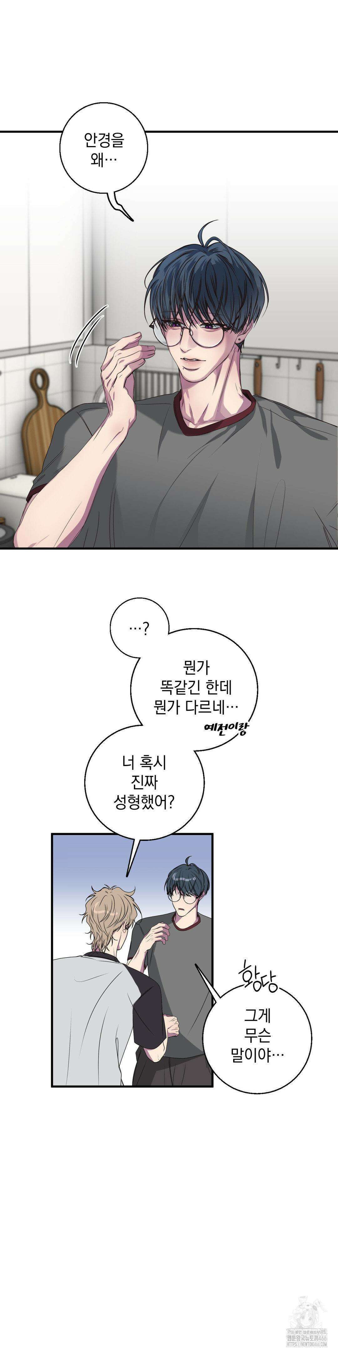 부정적 연애 20화 6