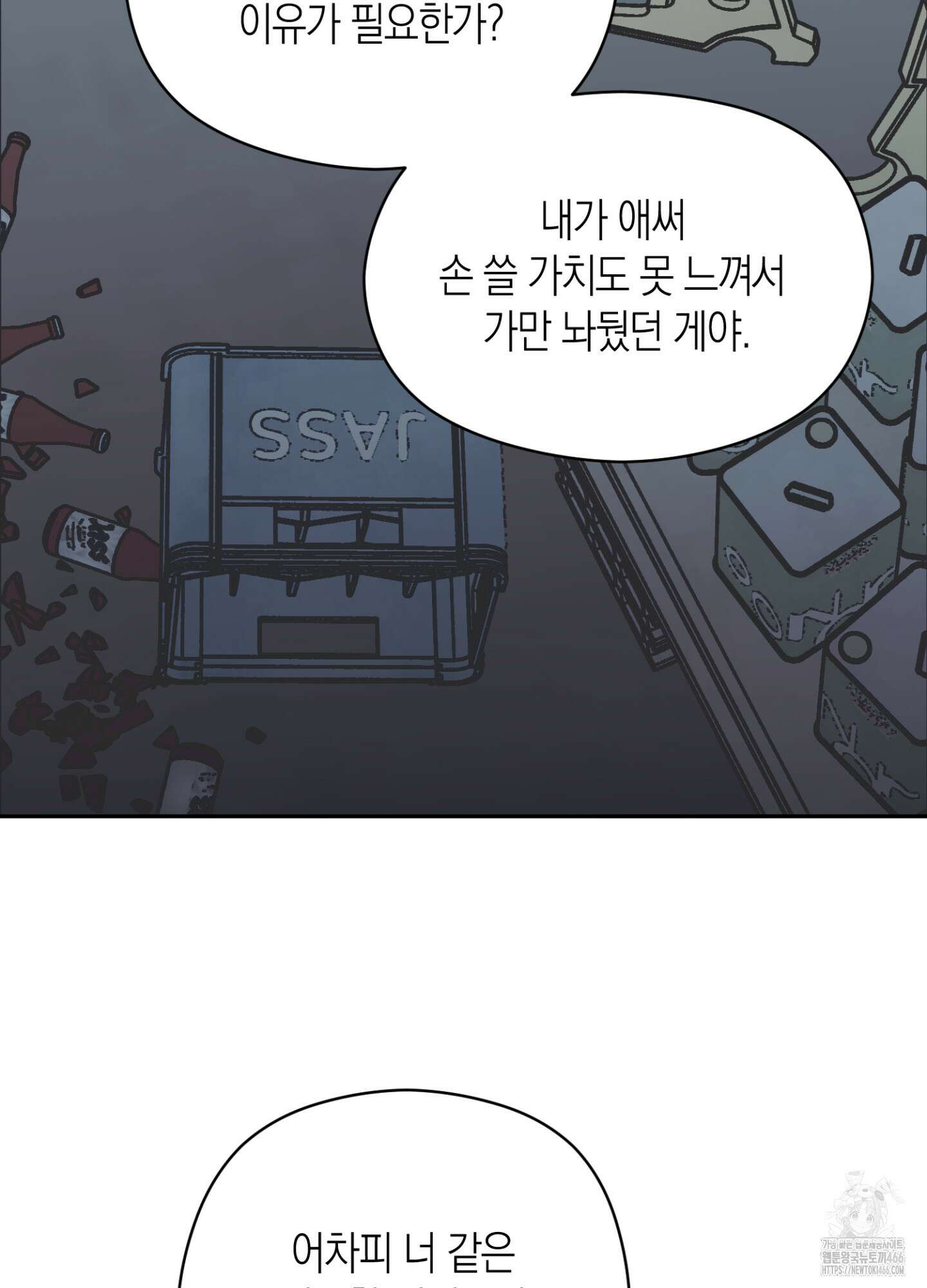 유성이 내리는 우주 45화 2