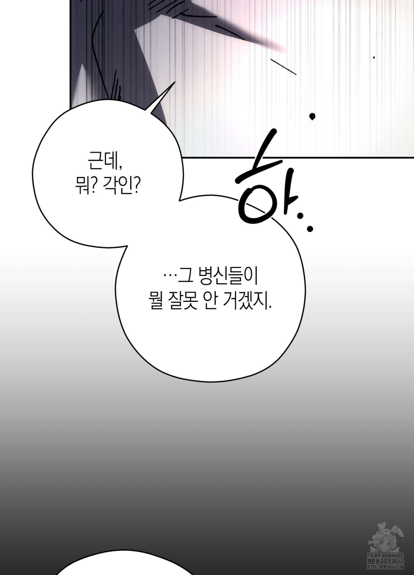 유성이 내리는 우주 45화 5
