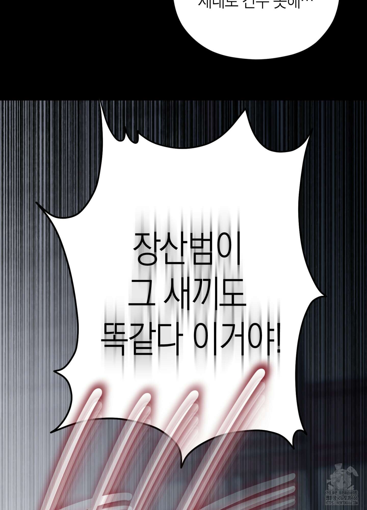 유성이 내리는 우주 45화 7